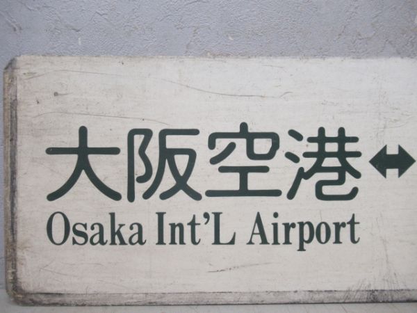 空港リムジンバスサボ　大阪空港⇔京都(都ホテル)/大阪空港⇔京都(新阪急ホテル)