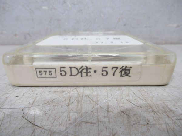 京都市交通局8トラバステープ　5D往・57復