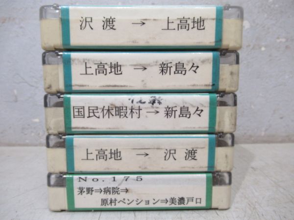 アルピコ交通4トラバステープ5本組