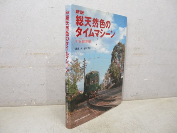 「新版 総天然色のタイムマシーン」