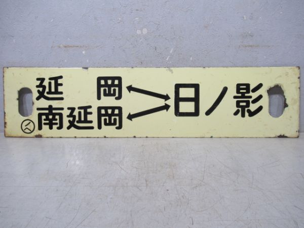 延岡・南延岡⇔日ノ影/延岡・南延岡⇔髙千穂