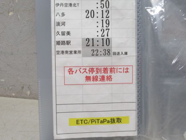 大阪空港交通 リムジンバス 835系統