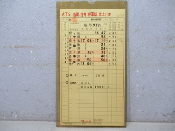 稚内運転区 610仕業 揃い (通票表示 入り)