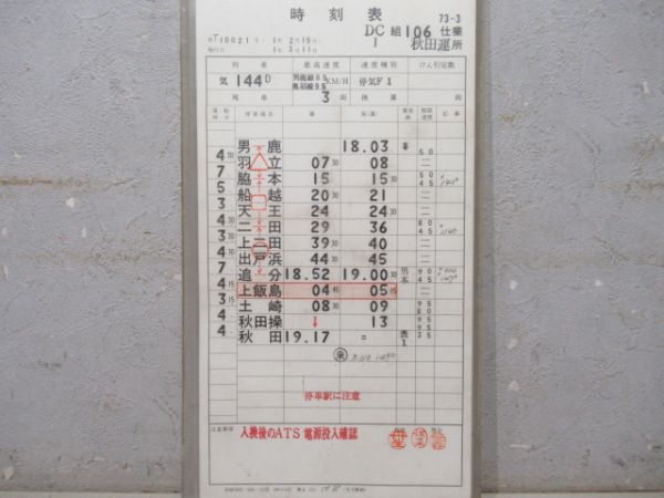 秋田運転所 DC 106仕業 揃い (通票表示 入り)