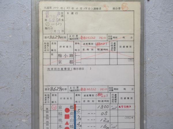 奈良運転所 臨DBC 525仕業 (通票表示 入り)