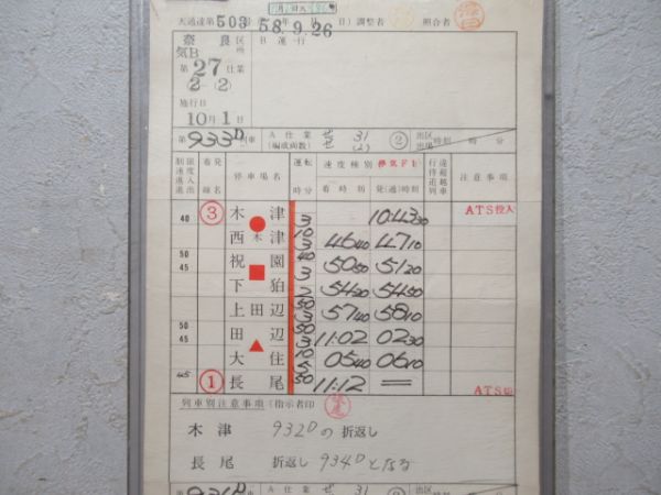 奈良運転所 気B 27仕業