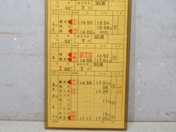 天王寺電車区 休休51行路 揃い (特急くろしお 入り)