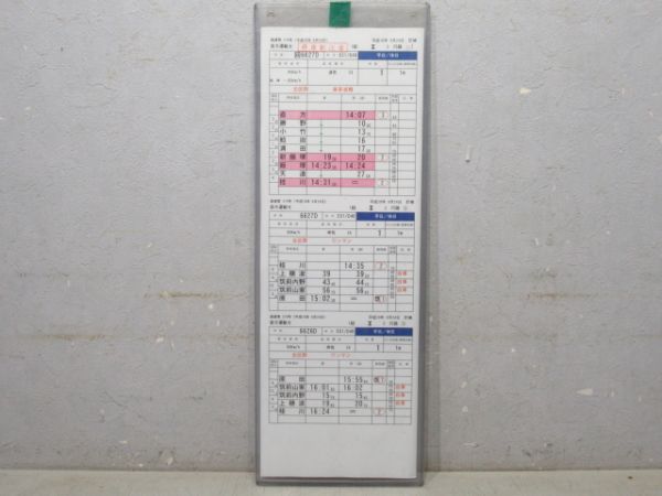 直方運輸センター 3行路