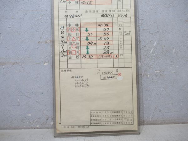 吉松機関区 DL 344仕業 揃い (通票表示 入り)