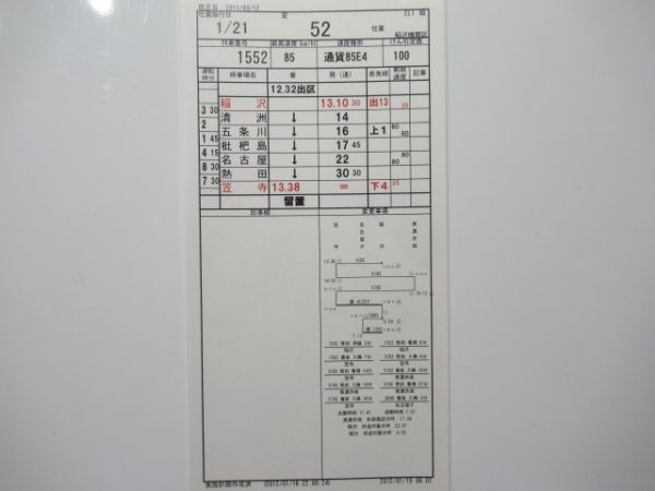 稲沢機関区 変52仕業 揃い