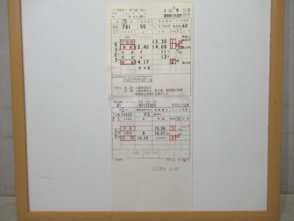 厚狭総合鉄道部 変9仕業