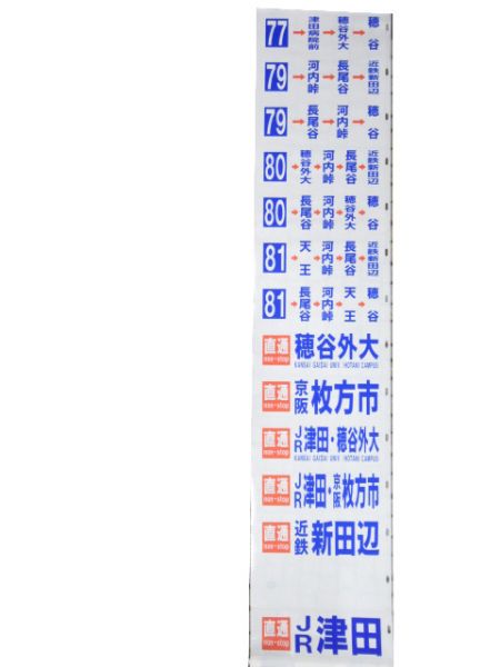 京阪バス 枚方営業所 側面幕