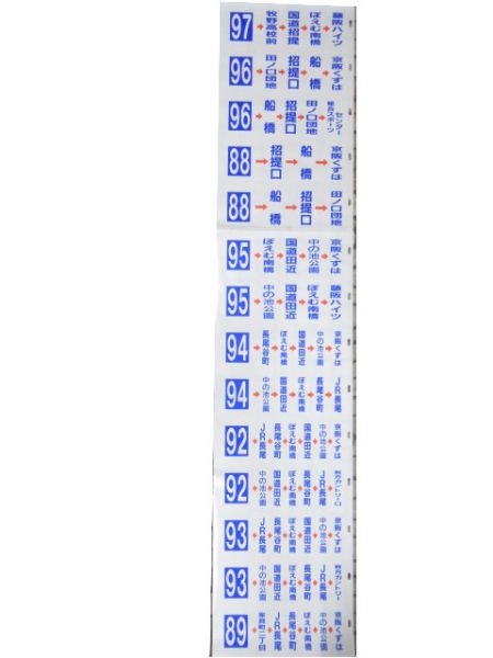 京阪バス 枚方営業所 側面幕