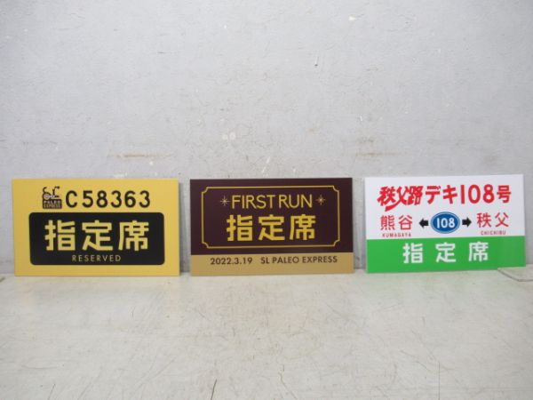 【記念品】秩父鉄道記念品3枚組