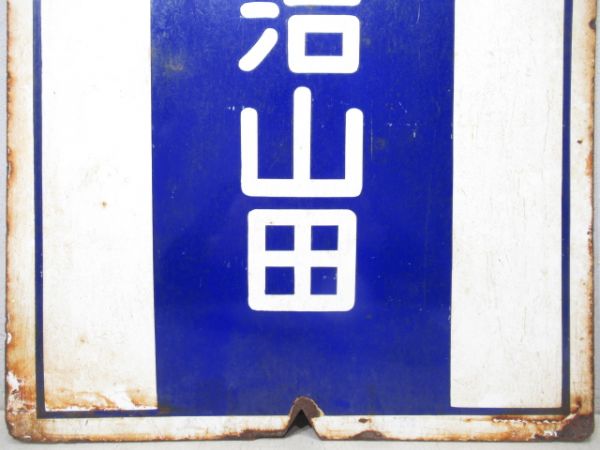 近鉄　宇治山田/中川