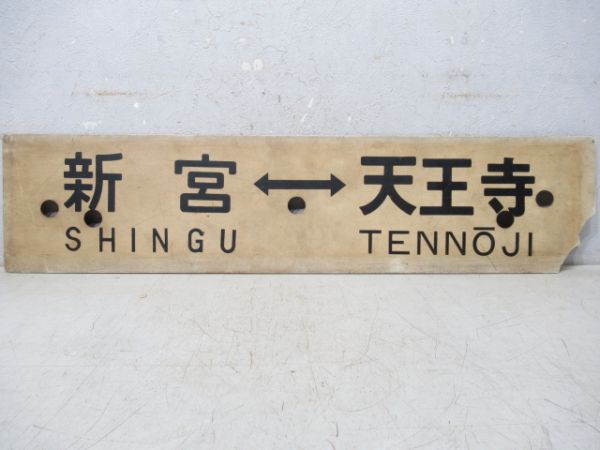新宮⇔天王寺/白浜⇔天王寺