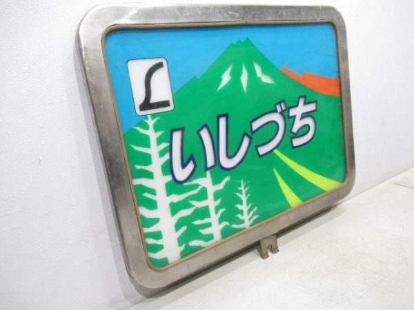 キハ185系ヘッドマーク「いしづち」