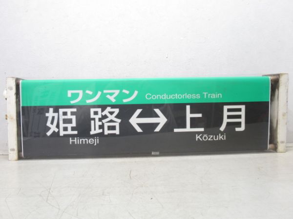 JR西日本 キハ40・キハ47(姫新線) 前面