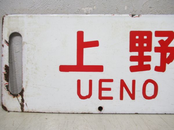 上野⇔中軽井沢/---