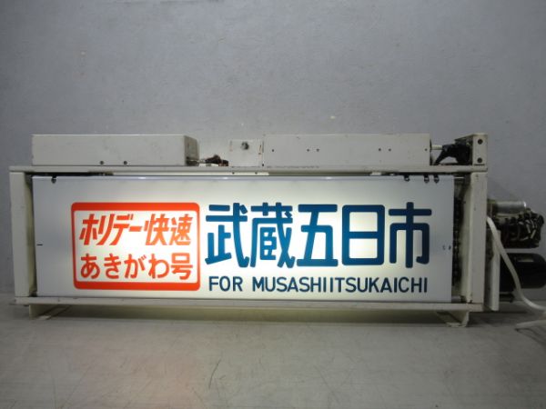 201系 武蔵小金井電車区 行先表示器 (八高線 入り)