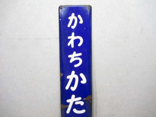 関西本線(大和路線) 「かわちかたかみ」