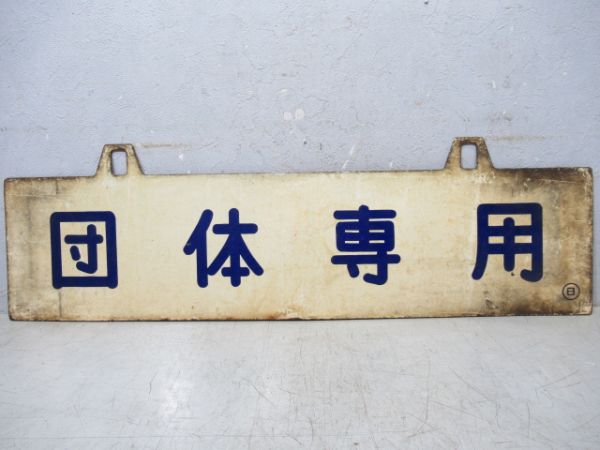 団体専用/同じ