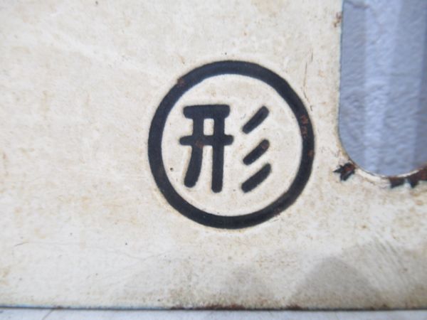 羽後本荘行/山形行