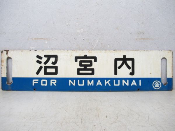 沼宮内/盛岡