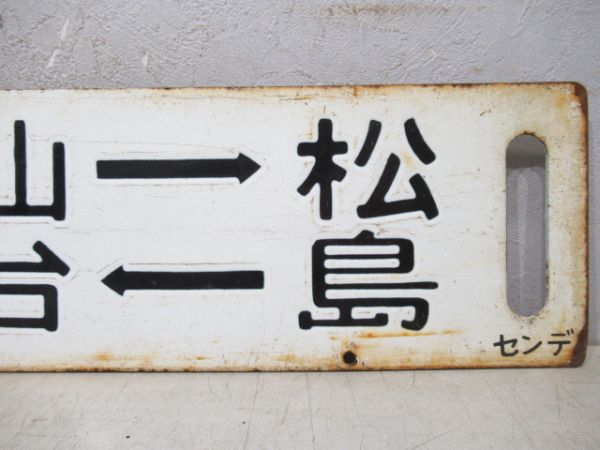 大河原→仙台→松島→仙台/同じ