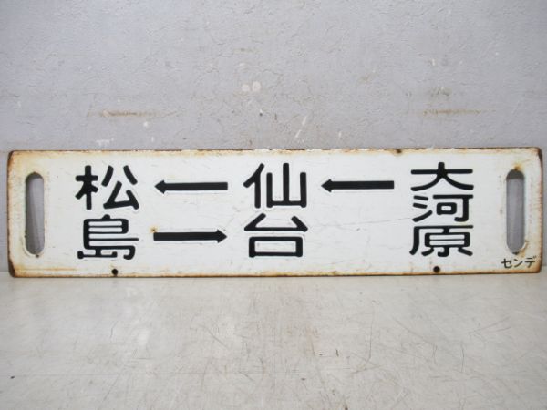 大河原→仙台→松島→仙台/同じ