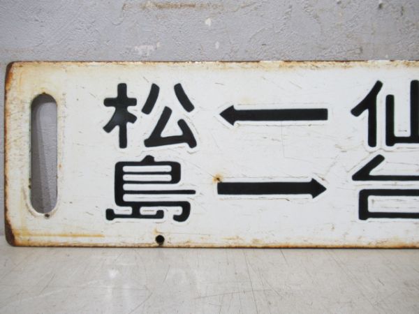 大河原→仙台→松島→仙台/同じ