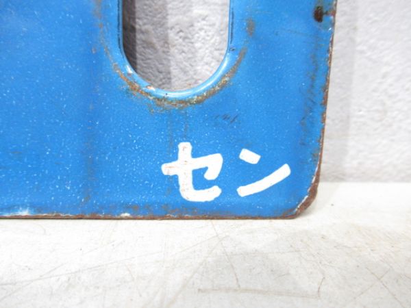 石越/白石