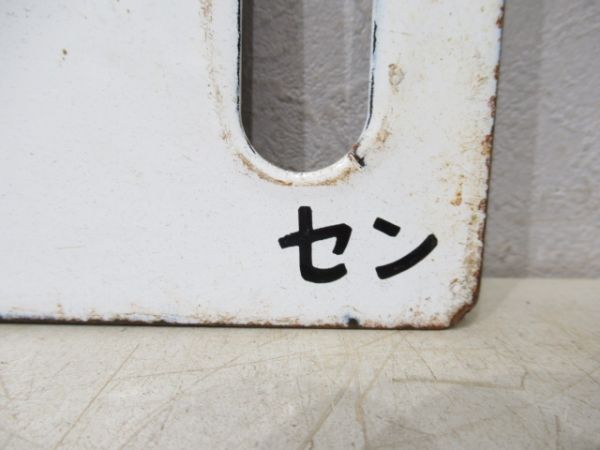 一ノ関/福島