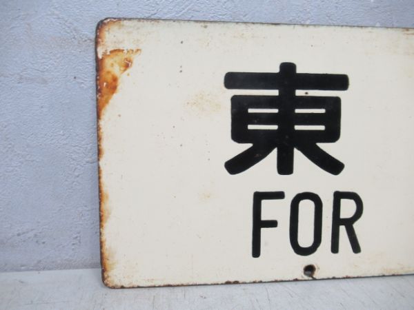 深浦行/東能代行