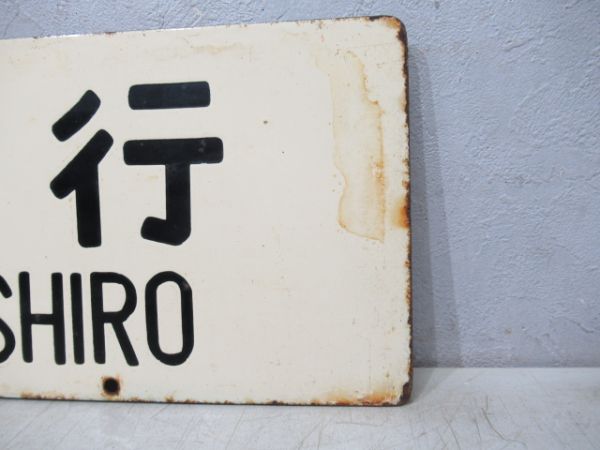 深浦行/東能代行