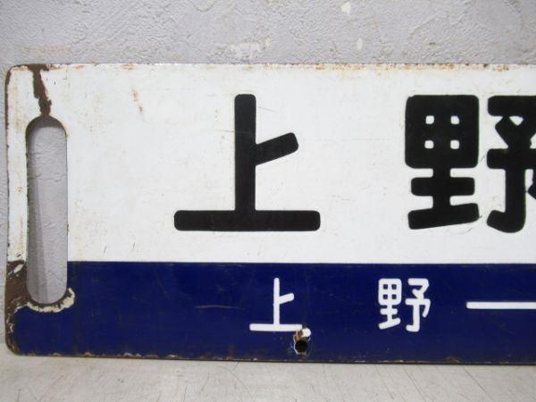 上野⇔黒磯(上野ー宇都宮 快速)/上野⇔小金井