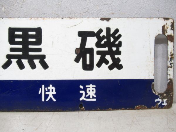 上野⇔黒磯(上野ー宇都宮 快速)/上野⇔小金井