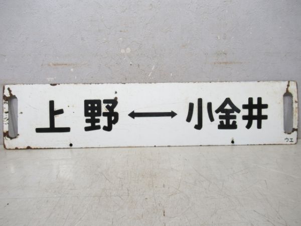 上野⇔黒磯(上野ー宇都宮 快速)/上野⇔小金井