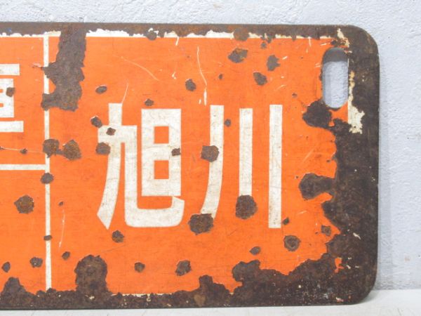 旭川⇔名寄/逆向き (両面 マイタウン列車 かえで)
