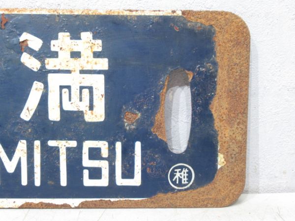 稚内⇔徳満/逆向き