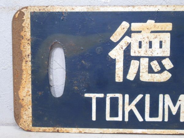 稚内⇔徳満/逆向き