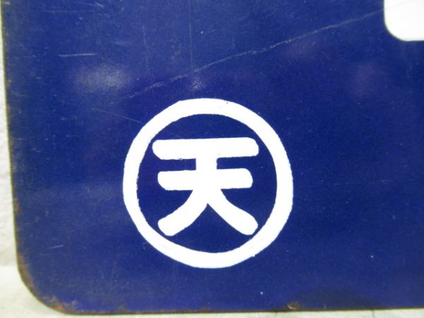 王子⇔京都/王子⇔奈良(両面桜井.天理経由)(中吊り)
