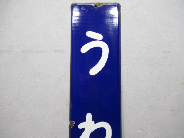 桜井線「うねび」