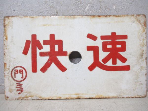 快速/---