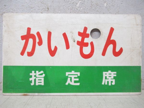 ゆのか/かいもん(両面指定席)