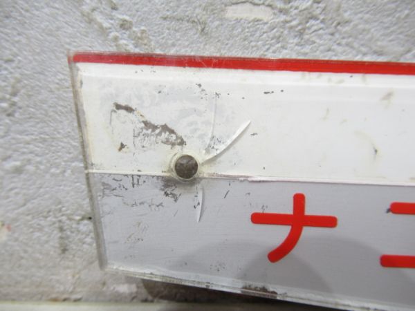 阪急「3857」と「ナニワ工機」セット