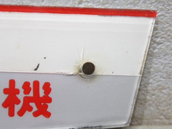 阪急「3857」と「ナニワ工機」セット