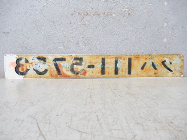 「クハ111-5753」