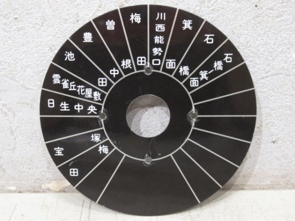 阪急宝塚線指令器用駅名対照表