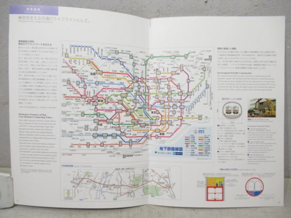 東京メトロ会社案内パンフレット3冊組